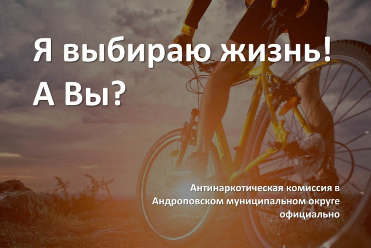 Я выбираю жизнь! А Вы? Я выбираю жизнь! А Вы?.